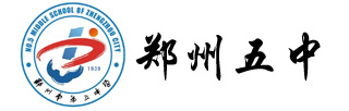 郑州五中